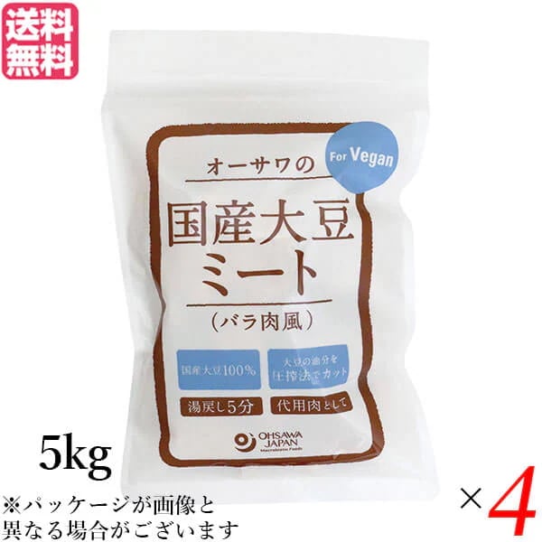 大豆ミート 国産 ソイミート 業務用 オーサワの国産大豆ミート(バラ肉風) 5kg 4個セット