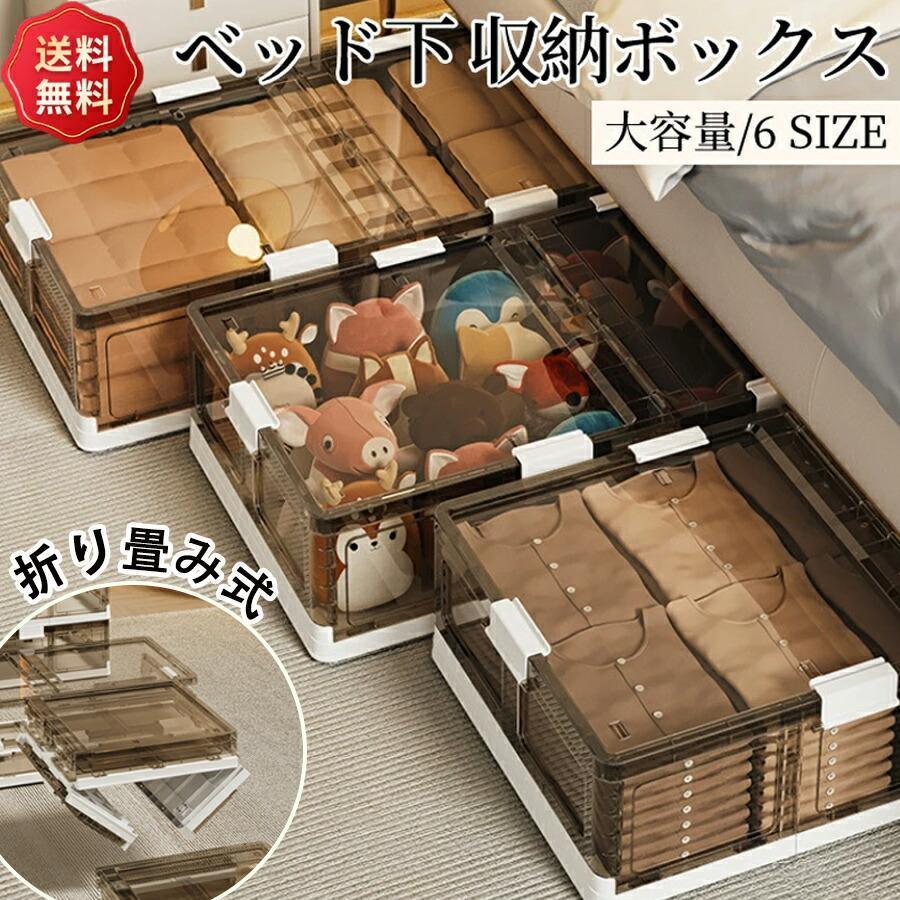 在庫限りベッド下 収納ボックス 折りたたみ 27L38L 35L 50L 折畳み 収納ケース 大容量 透明収納ケース 布団 薄型 折り畳み キャスター付き 収納