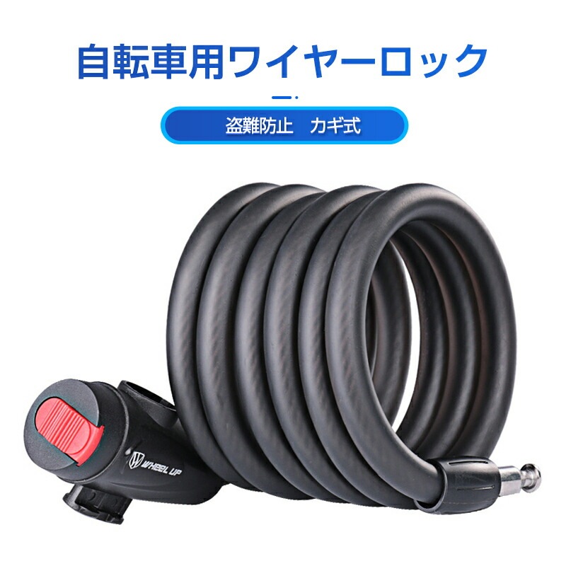 高品質新品 ワイヤーロック 鍵 自転車 www.anavara.com