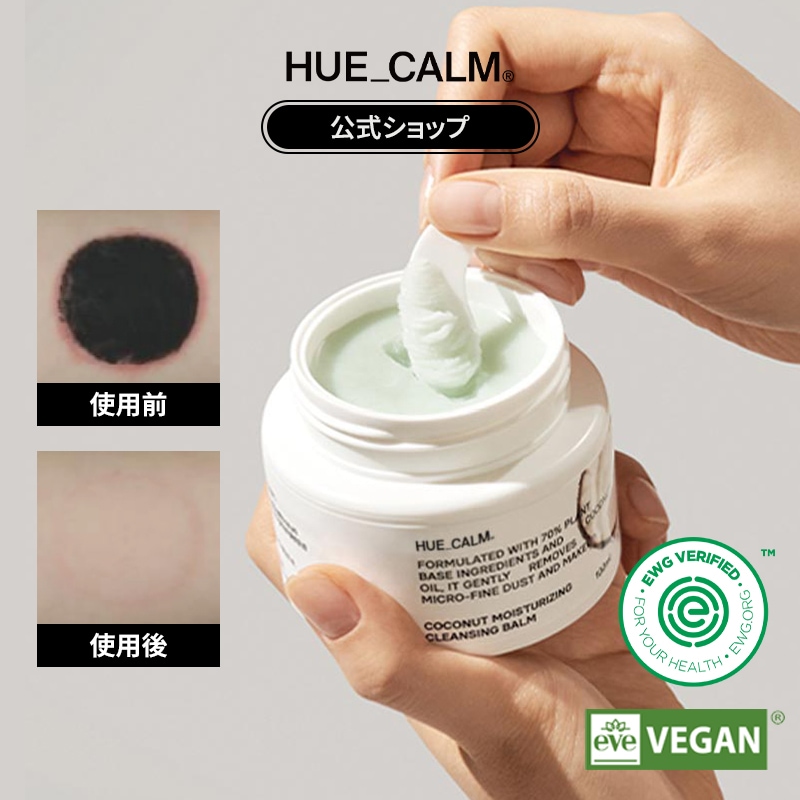 Qoo10] HUECALM 【ヒュカム公式】ココナッツクレンジングバ : スキンケア