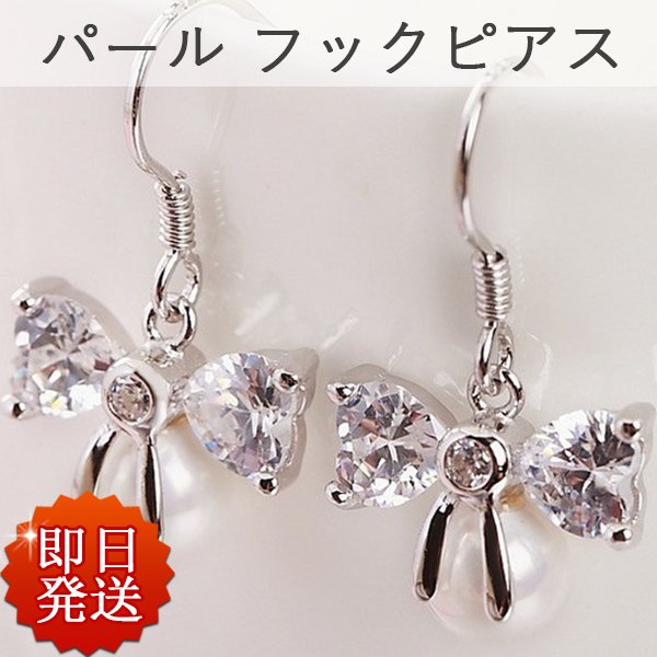 フックピアス レディース 貝パール ハート リボン 大人可愛い プラチナ仕上げ/シルバー925 cz