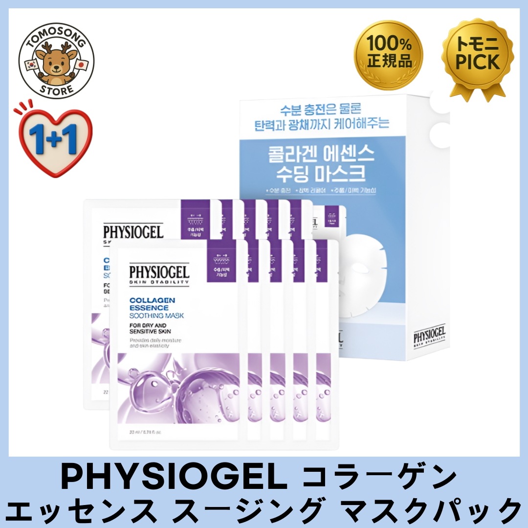コラーゲン エッセンス スージング マスクパック 10枚入り × 2個セット（計20枚） ・10年連続 保湿クリーム1位ブランドの皮膚科学発想