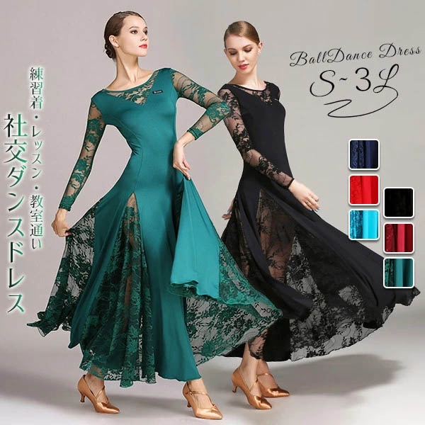 モダンドレス 社交ダンス グリーン ブルー レッド ブラック スタンダードドレス ワルツ 大きいサイズ ステージ 競技着 練習 ウェア 発表会 大きい裾 ワンピース 豪華 演出 舞台 イベント レース 5,690円