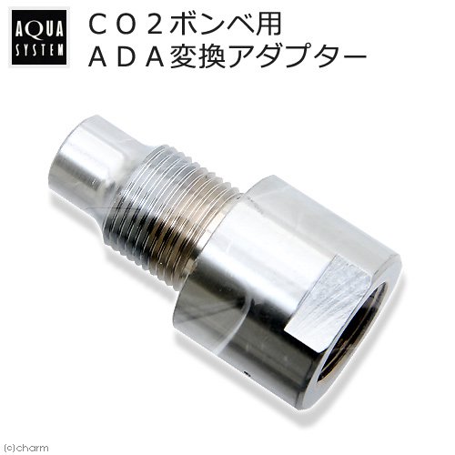 ＣＯ２ボンベ用　ＡＤＡ変換アダプター　ＣＲＣ10―17―10―60―00