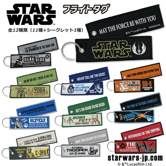 Qoo10] スターウォーズ フライトタグ STARW : 日用品雑貨