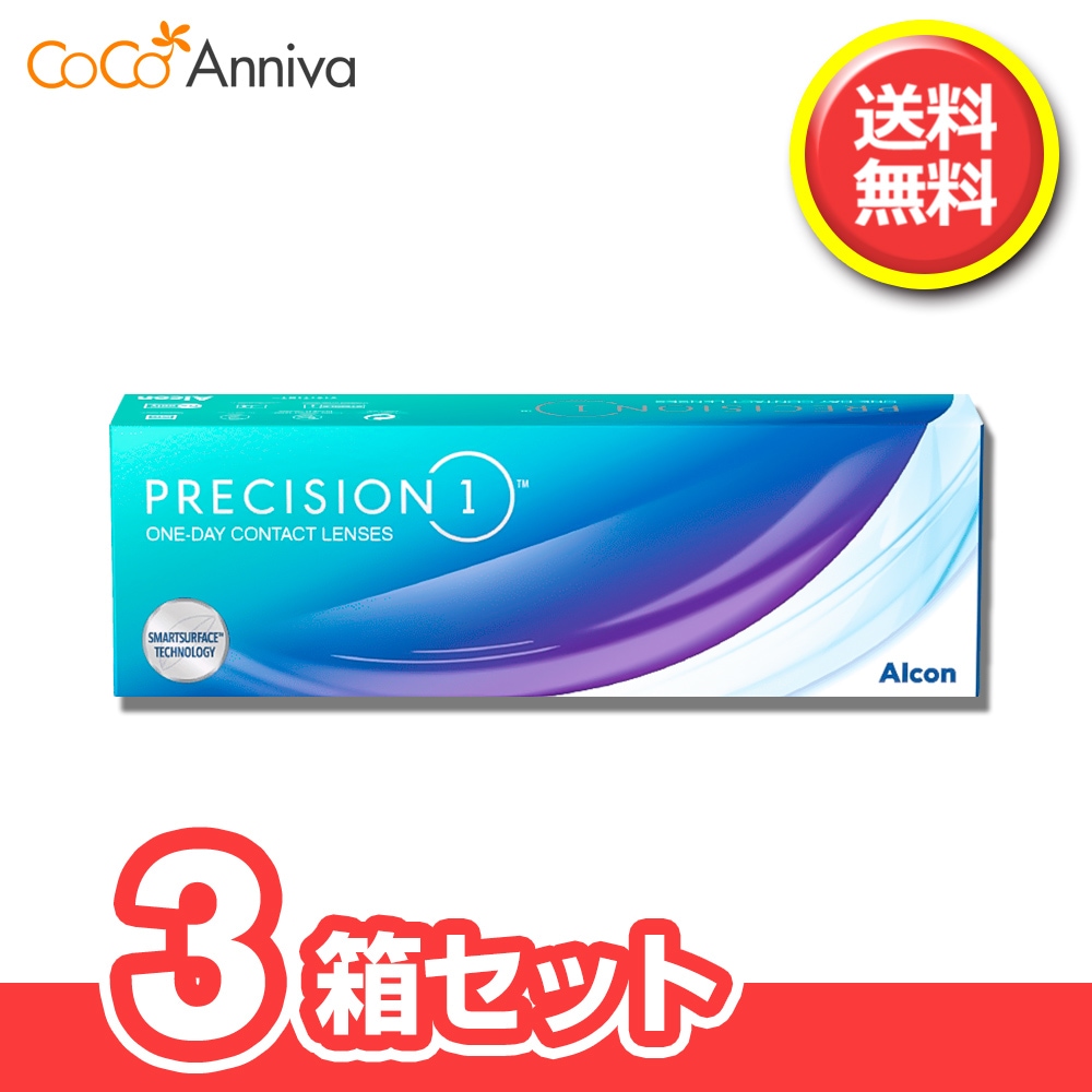 3箱セット プレシジョンワン 30枚 1日使い捨てコンタクト 要処方箋 指示書 ワンデー 片眼30日分 アル コン