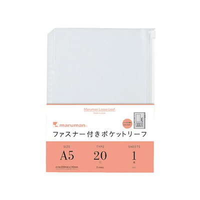 他サイト： ファスナー付きポケットリーフ A5 20穴 マルマン L821の商品画像