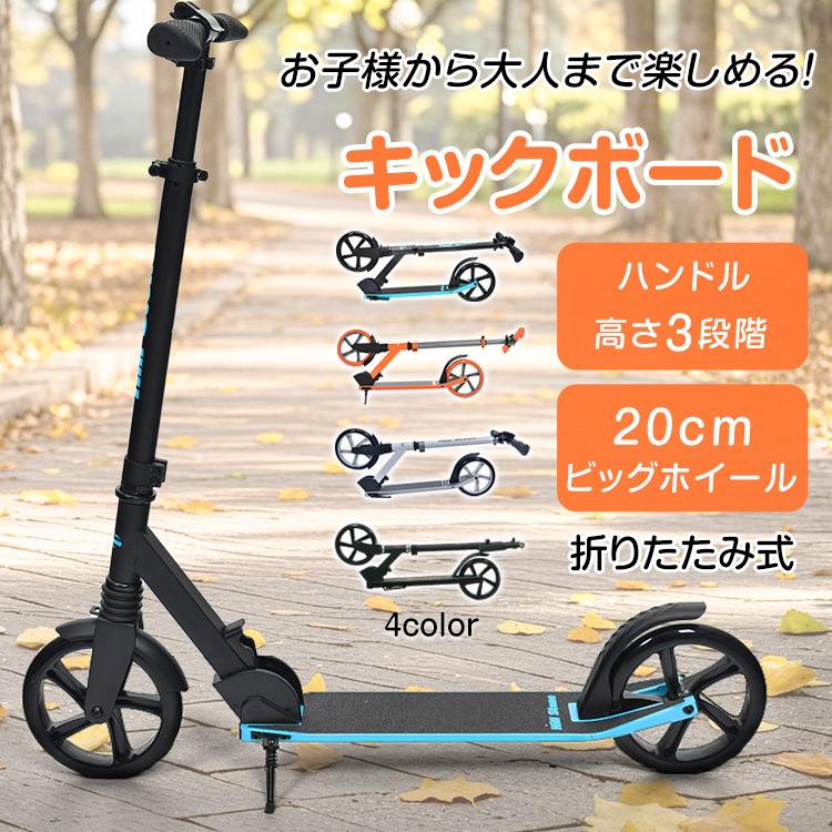 キックボード 子供 大人用 キックスケーター キックスクーター ブレーキ付き スクーター ビッグ 軽量 折りたたみ 折り畳みキックボード キッズスクーター 子供用
