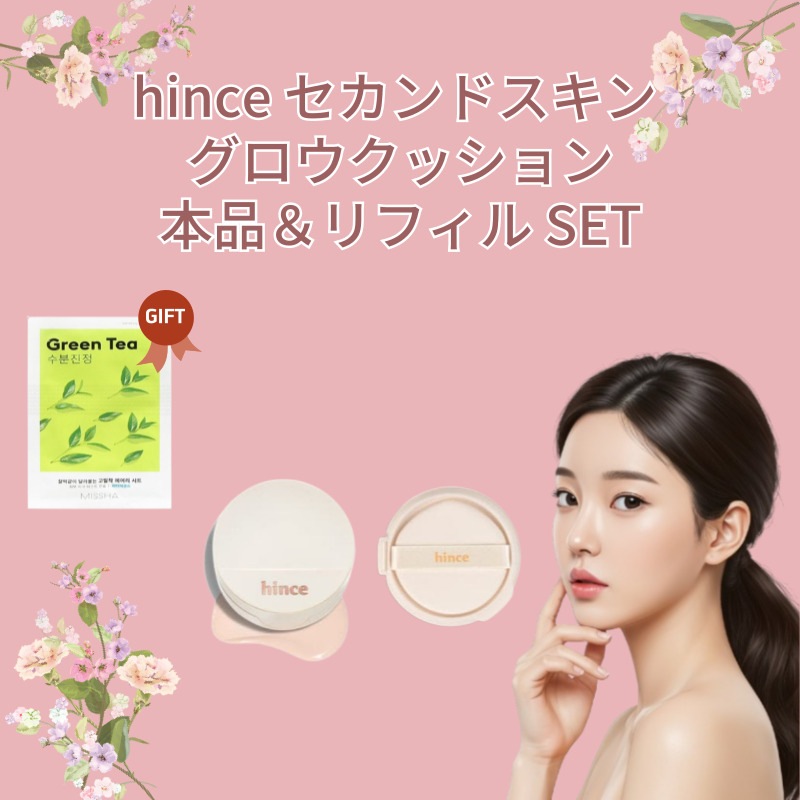 セカンドスキン グロウクッション 12g（SPF 50+ PA++++）本品＆リフィルセット