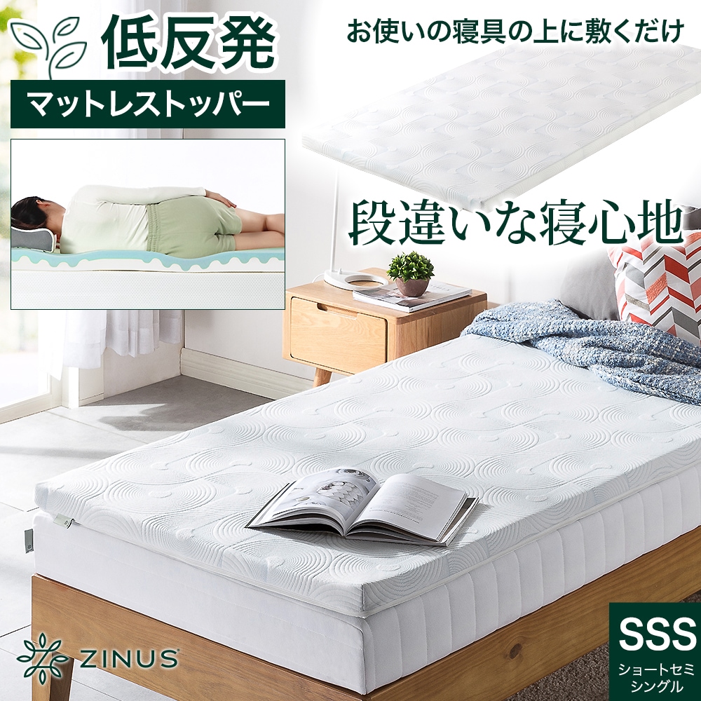 マットレストッパー 低反発 ショートセミシングル 通気性 体圧分散 Daily Sleep ダブルフォーム TorsoTec 5cm やわらかめ マットレス 腰痛 ZJ-DSTP-2SSS