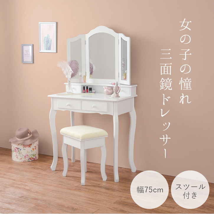 エレガント ドレッサー セット スツール付き 三面鏡タイプ 北海道沖縄離島はお届け不可 メーカー直送品 MD 6568