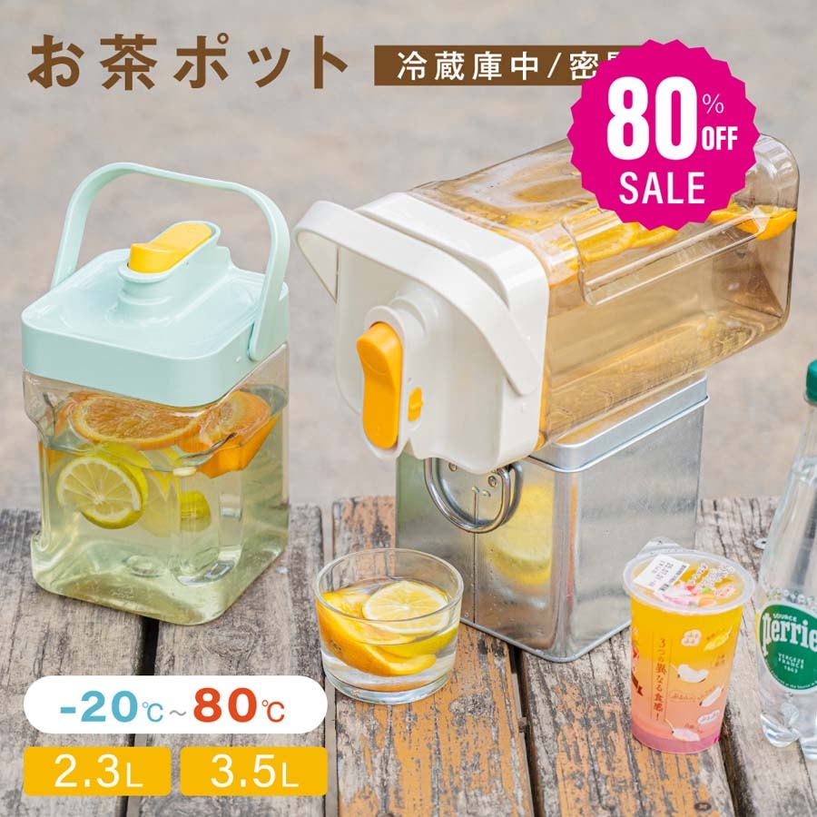 【品質良い 大好評中1116 】麦茶ポット お茶ポット 2.3L3.5L 冷水筒 ピッチャー 耐熱 冷蔵庫ポット 茶 口 洗いやすい ロック付き お茶ボトル 冷水ボトル 横置き 冷蔵庫 冷蔵庫に入る