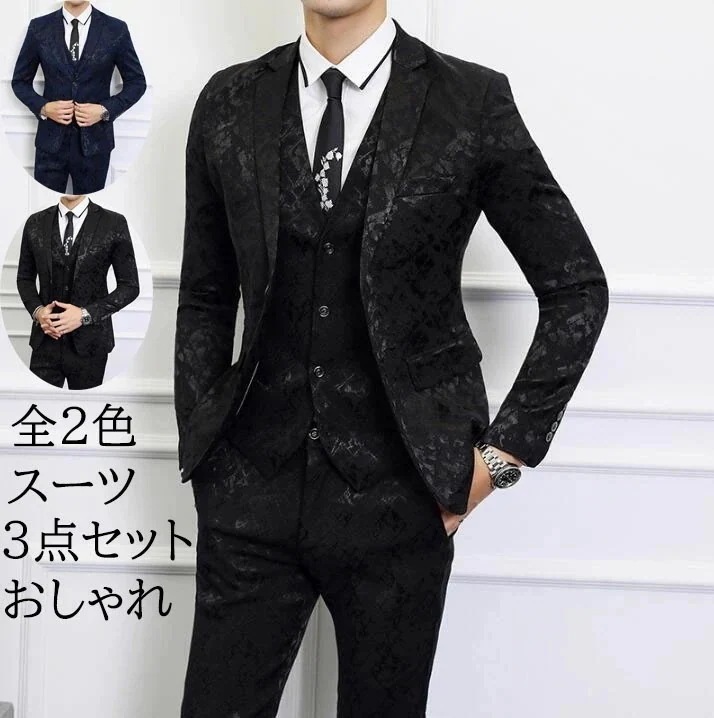 【2026限定SALE】礼服 メンズスーツ スタイリッシュスーツ 総柄 おしゃれスーツ スリムスーツ 3点セット 長袖ジャケット＋パンツ＋ベスト 結婚式 花婿 撮影 スリーピーススーツ 紳士服 着痩