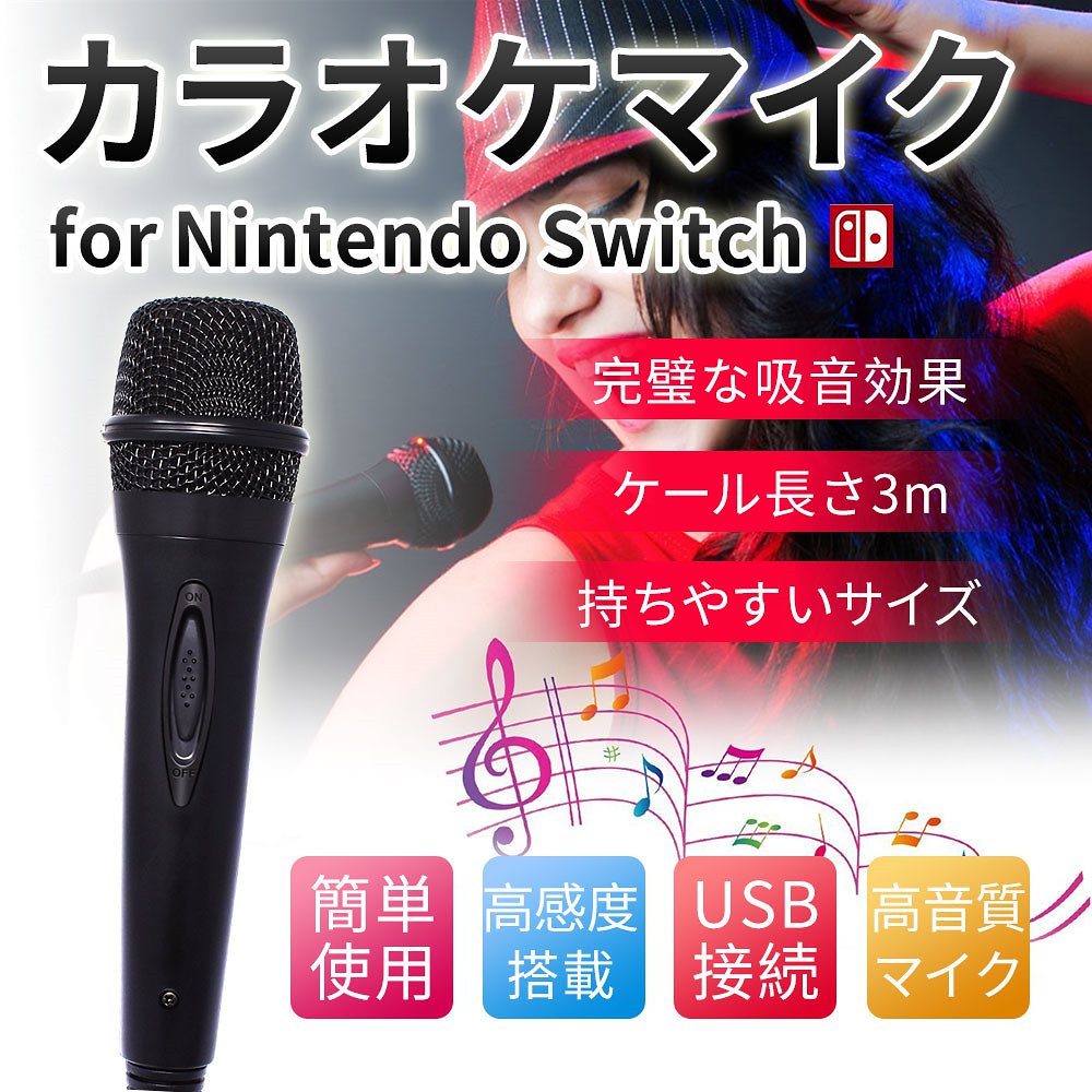 Switch用 Usbマイク 任天堂 Nintendo ニンテンドー Nintendo Switch Wiiu Ps4 Pc 対応 Sweethome67 Fr
