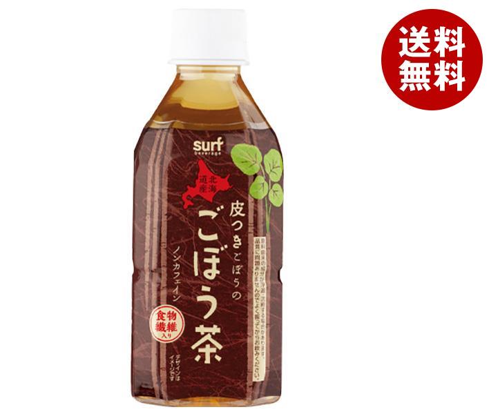 サーフビバレッジ ごぼう茶 350mlPET＊24本入＊(2ケース) 5,553円