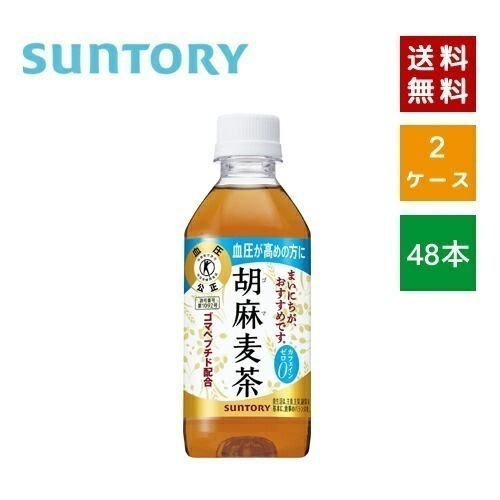 【即納】 サントリ－ 胡麻麦茶 350ml PET 2ケース48本入【4901777235540-sbs2】
