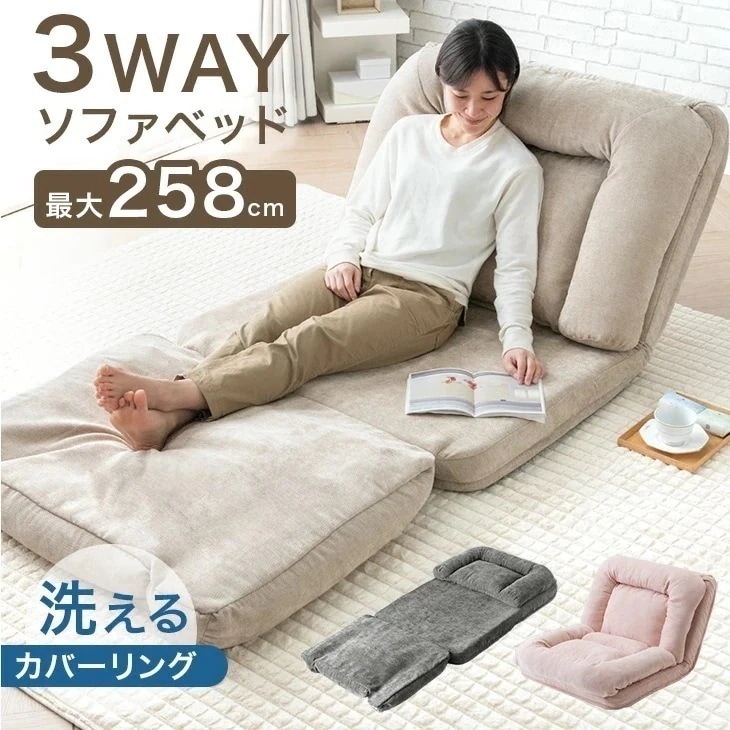 スーパーロング 3way ソファベッド 洗える リクライニング 座椅子 ローソファ ソファーベッド フロアソファ ソファー ソファ ベッド フロアチェア 一人用 一人暮らし 2人掛け ハイバック コン