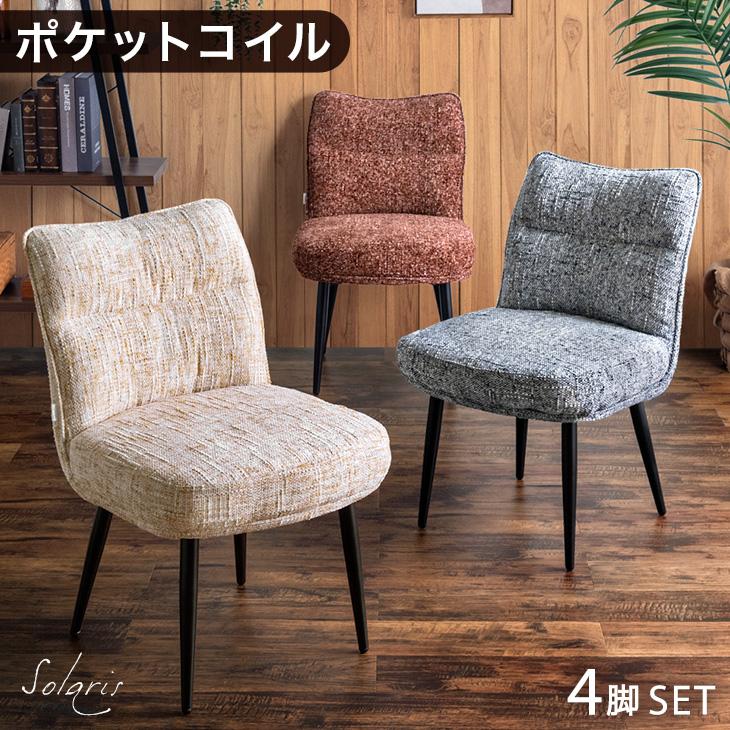 ダイニングチェア チェア 4脚セット アイアン ダイニングチェアー 4脚 椅子 イス おしゃれ ファブリック シンプル 北欧 ポケットコイル スチール