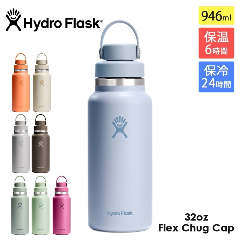 32oz Flex Chug Cap タンブラー 蓋付き 直飲み ステンレス 946ml 保温 保冷 アウトドア キャンプ フレックス チャグキャップ マグ ボトル ステンレスボトル 水筒