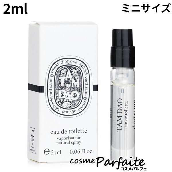 Diptyque TAM よく DAO (タムダオ) 香水サンプル