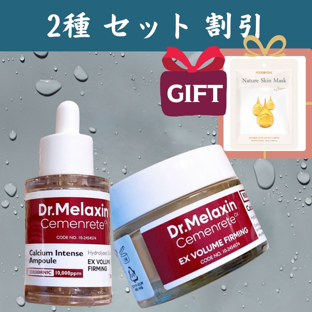 セメンリトカルシウムボリュームアイケアセット / アイケア / 保湿 / 栄養 / 目元ケア / 小じわ / 弾力 / ハリ/ ビタミンD 6,688円