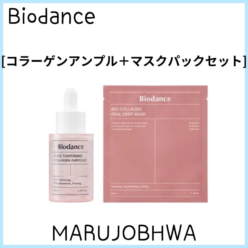 [正規品]ポアタイトニングコラーゲンアンプル+マスクパック10枚セット／ポアタイトニングコラーゲンアンプル30ml／バイオコラーゲンリアルディープマスク10枚