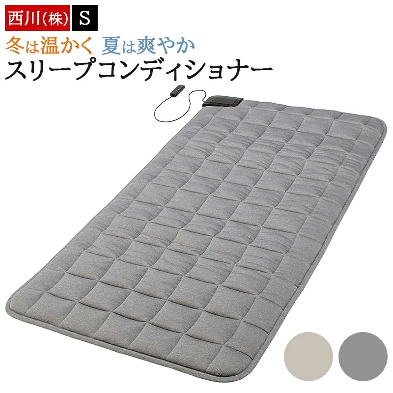 温熱マット マットレスパッド スリープコンディショナー シングル トッパー リバーシブル 温熱コードヒーター入り エアーサイクロン入り 遠赤外線 通気性 夏 冬 52,800円