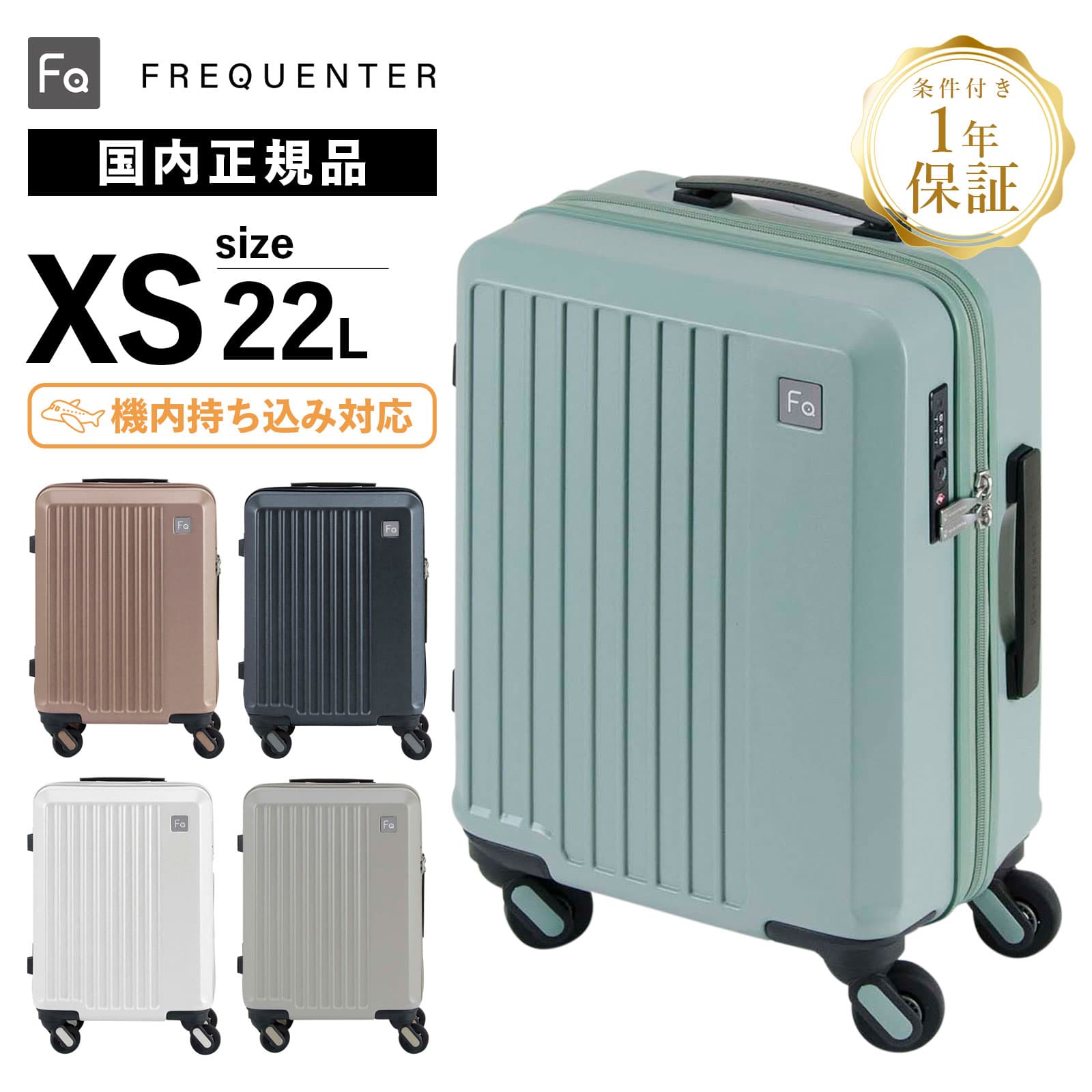 正規品 保証付 フリクエンター スーツケース Sサイズ 機内持ち込み コインロッカー キャリーバッグ キャリーケース LIEVE 22L 41cm リエーヴェ 静音 メンズ レディース FREQUEN