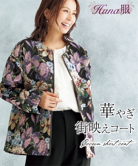ダウンジャケットコート Hana服 ゴブラン織コクーンショートコート