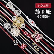 Qoo10 浴衣 飾り紐 浴衣 帯締め 着物 飾り紐 レディース服 Qoo10 浴衣 飾り紐 浴衣 帯締め 着物 飾り紐 レディース服