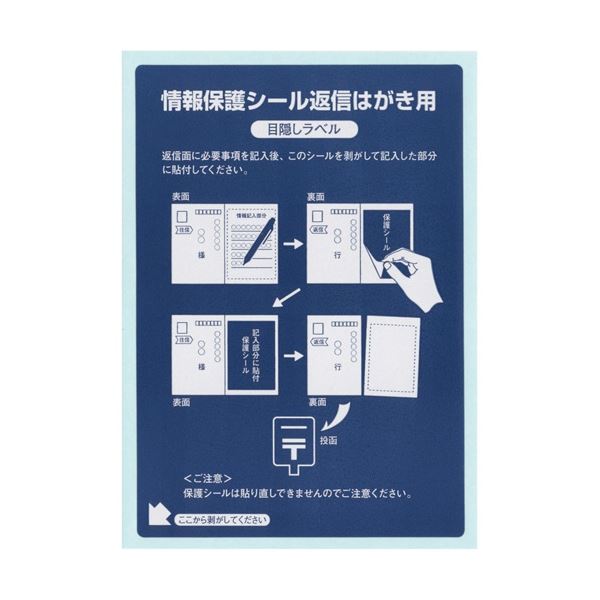 東洋印刷 往復はがき用情報保護シール（ナナ目隠しラベル） はがき全面 1面 （80シートx5冊）