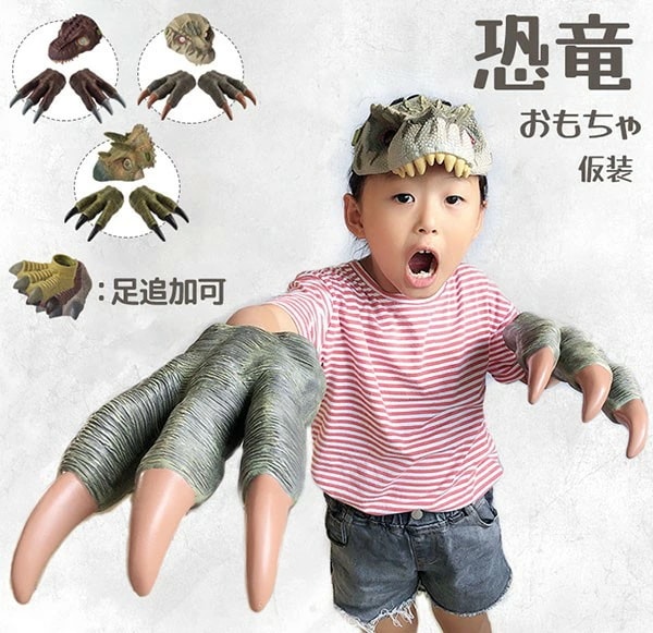 おもちゃ お面 爪 足 セット 子供 恐竜 コスプレ cosplay キッズ用 仮装 コスチューム ステージ 文化祭 学園祭 ハロウィン 誕生日 プレゼント ギフト dr112t2t2t2 5,350円