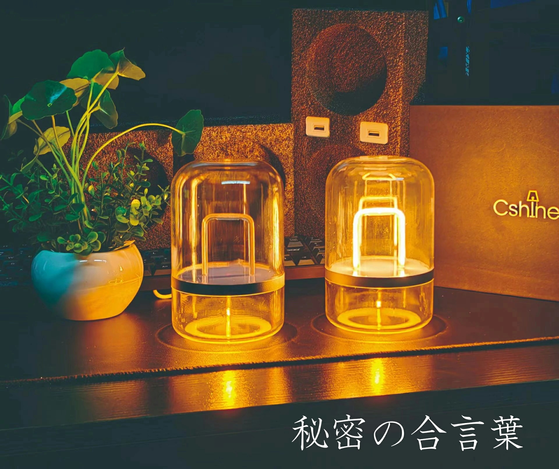Linked Lamp カップル用ギフト 恋人 モバイルバッテリープレゼント ロマンチック プレゼント ギフト お誕生日 常夜灯 インテリアライト IoT バレンタインデープレゼント LEDライト