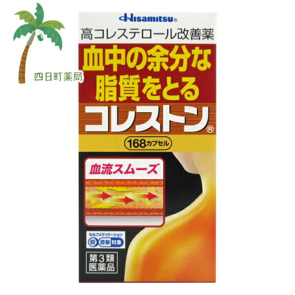 第3類医薬品 コレストン 168カプセル 高コレステロール 脂質 血流 血中 悪玉コレステロール 減少 善玉コレステロール 増加 改善 市販薬 おすすめ C:4987188…