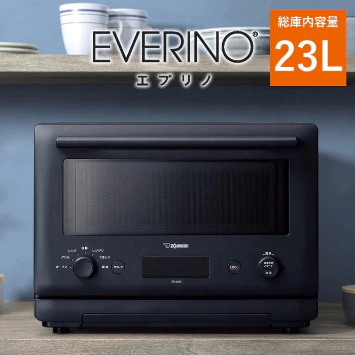 23L オーブンレンジ EVERINO エブリノ ES-JA23-BM スレートブラック