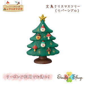 Qoo10] デコレ コンコンブル クリスマス 2023 新作