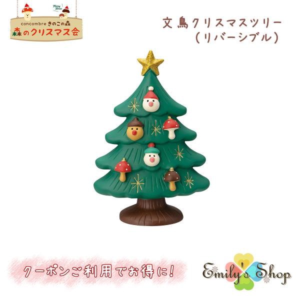 Qoo10] デコレ コンコンブル クリスマス 2023 新作