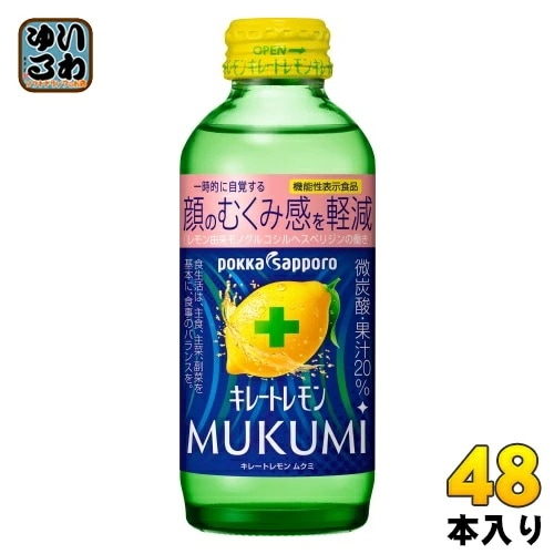 ポッカサッポロ キレートレモン MUKUMI 155ml 瓶 48本 (24本入×2 まとめ買い) 炭酸飲料 機能性表示食品 むくみ