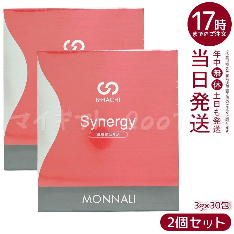【2個セット】 MONNALI モナリ B-HACHI シナジー Synergy 90g (3g×30包) もなり