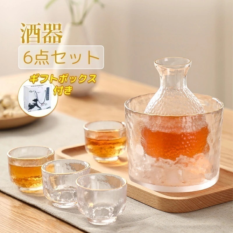 【大好評！最安値挑戦!】【ギフトボックス付】酒器セット 6点 冷酒器 耐熱ガラス製 徳利 杯 おちょこ 冷酒グラス 日本酒 熱燗 冷酒 6点セット ガラス 酒器セット 耐熱 熱燗 冷酒グラス 保温 徳