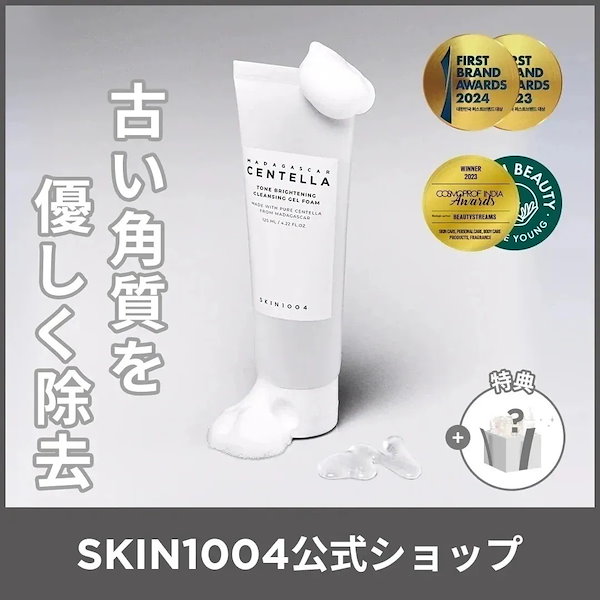 Qoo10] SKIN1004 【公式】トーンブライトニング クレンジン