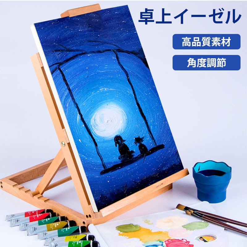 イーゼル 角度調節 絵画スタンド 卓上 木製H-フレーム メーカー イーゼル 卓上イーゼル 看板立て 4,689円