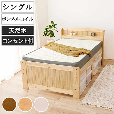 宮棚 照明 コンセント付きベッドシングル/ボンネルコイルマットレス付