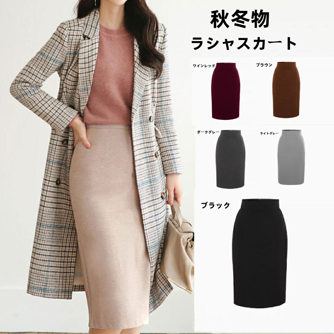 タイトスカート ラシャスカート 膝丈 ひざ丈カラー スカート 秋冬物 レディース ハイウエスト 通勤 オフィス フォーマル ビジネス 大きいサイズ 普段着 厚手 就活