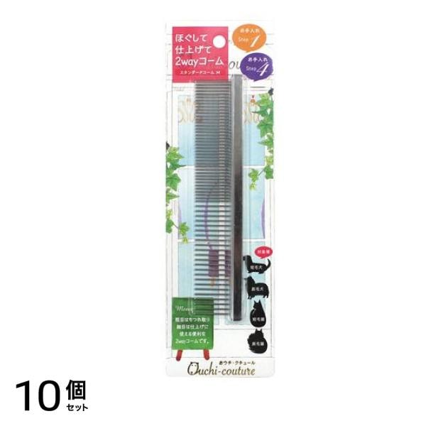 おウチ・クチュール スタンダードコームM 犬猫用 OC-16 1本入 10個セット