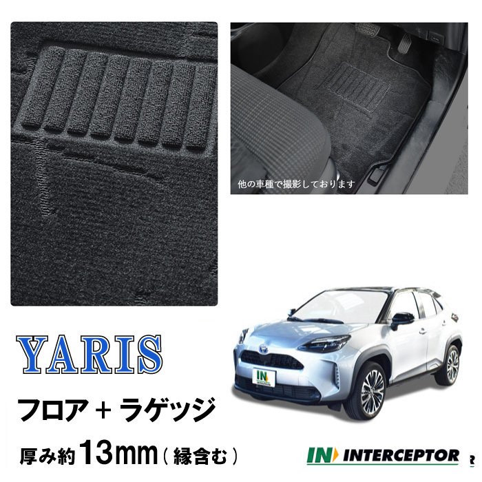 トヨタ ヤリス 10系 ガソリン ハイブリッド フロアマット ラゲッジマット セット
