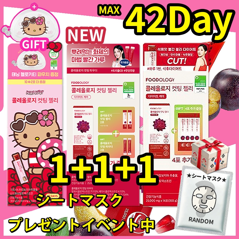 【1＋1＋1/キティポーチ】計45包/42包/38包/36包　コレオロジーカットゼリー 10包x3個（＋15包/12包/6包贈呈）択一　快便/アサビクリスピー桃/ ザクロ味 ぶどう味