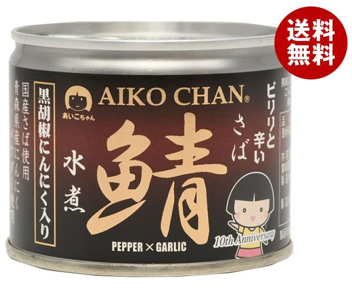 伊藤食品 あいこちゃん 鯖水煮 黒胡椒にんにく入り 190g缶＊24個入