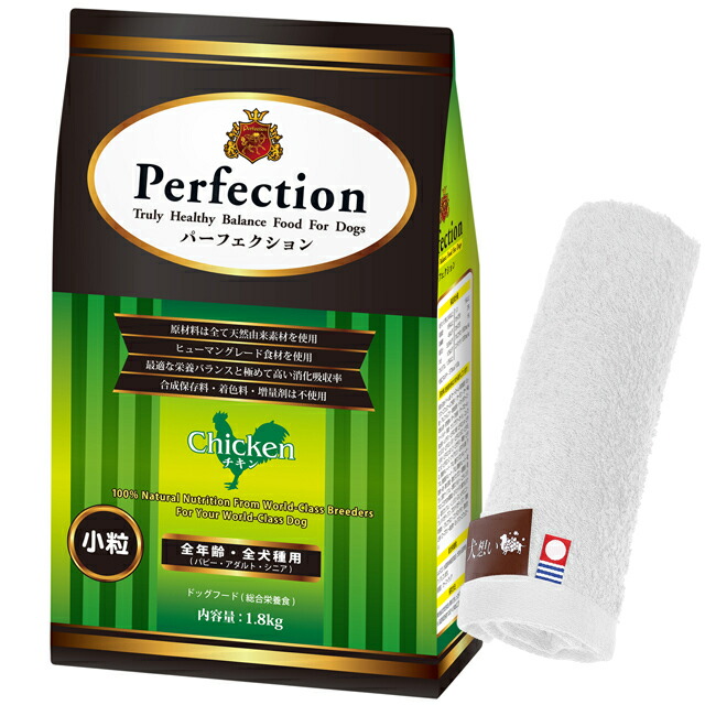 ドッグフード パーフェクション チキン 小粒 1.8kg 【犬想いオリジナル今治ハンドタオルプレゼント】【タオルカラー ホワイト】