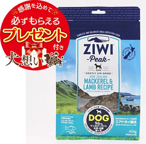 ジウィピーク エアドライ ドッグフード NZマッカロー＆ラム 454ｇ